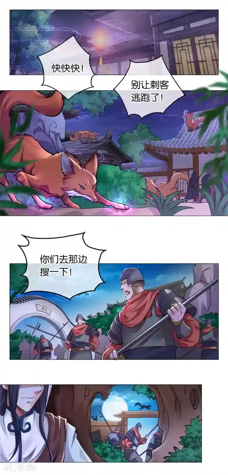 乱世神罚：武王大人请入戏第8话 顺利脱逃