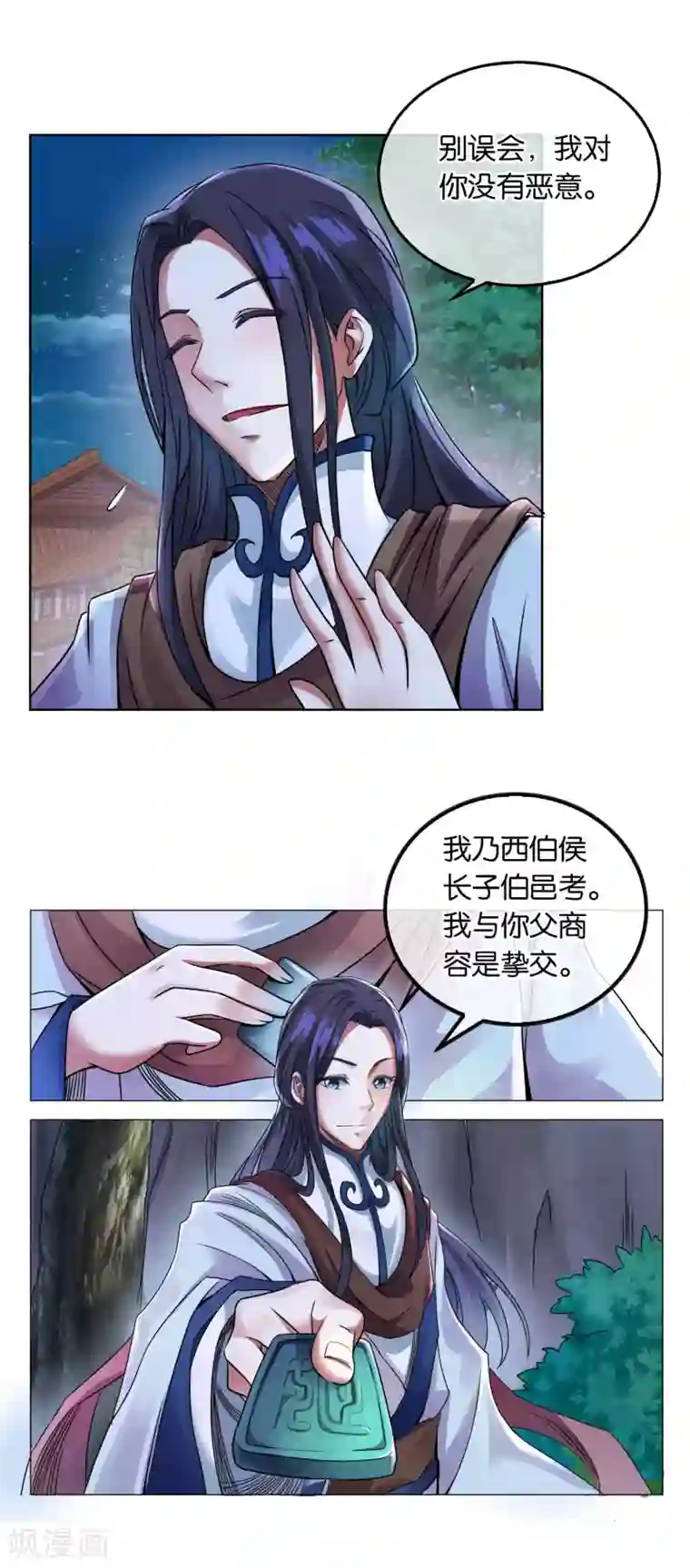 乱世神罚：武王大人请入戏第9话 狐妖