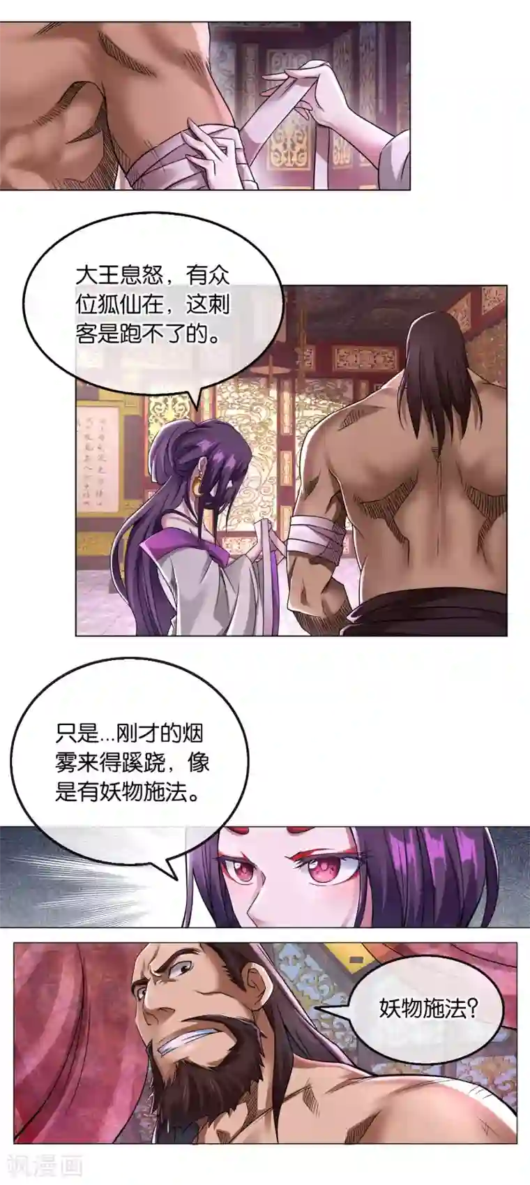 乱世神罚：武王大人请入戏第9话 狐妖