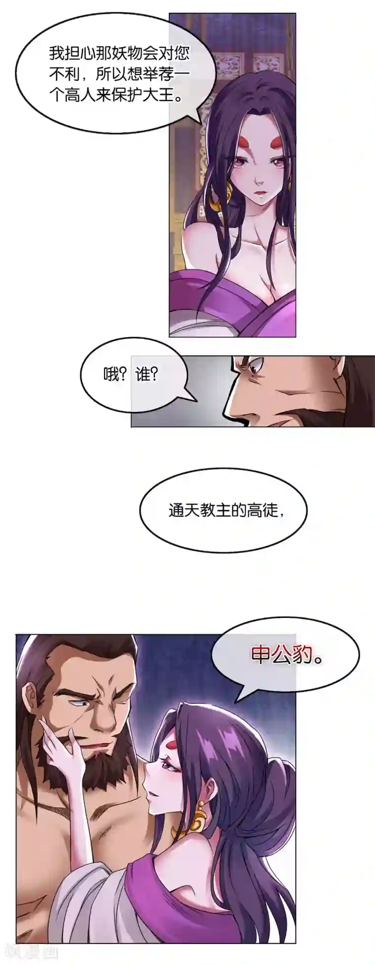 乱世神罚：武王大人请入戏第9话 狐妖