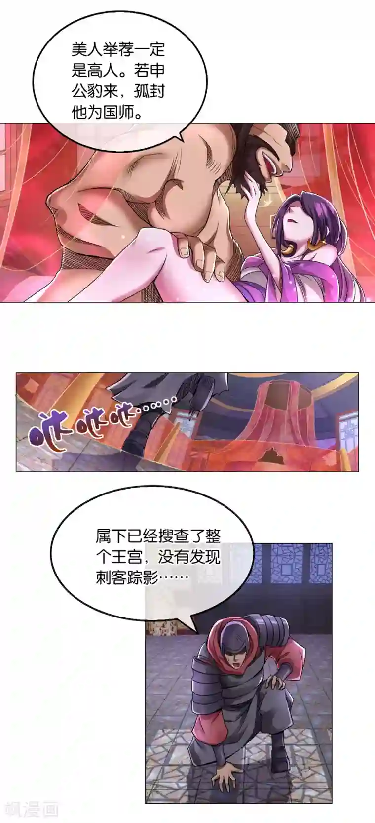 乱世神罚：武王大人请入戏第9话 狐妖