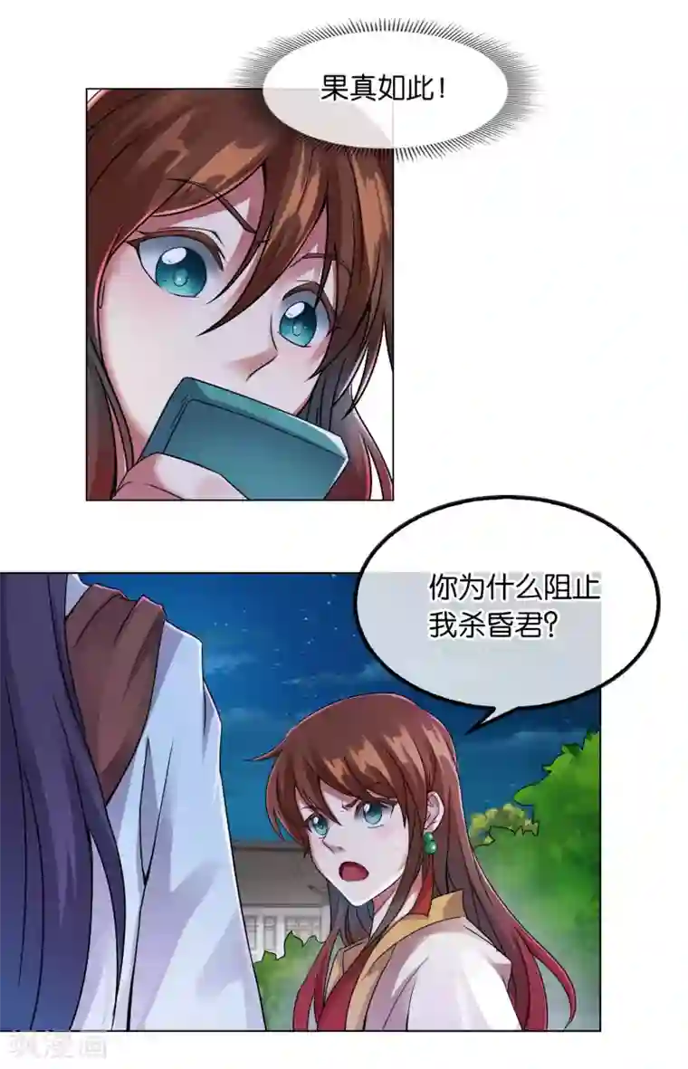 乱世神罚：武王大人请入戏第9话 狐妖