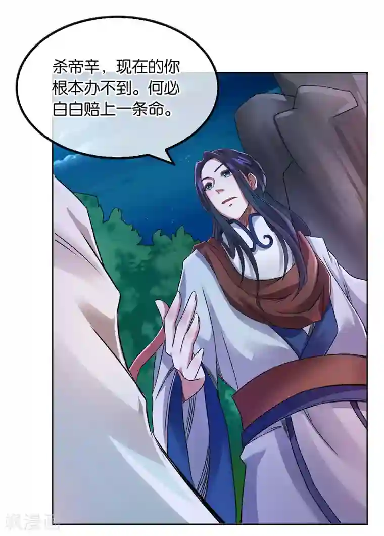 乱世神罚：武王大人请入戏第9话 狐妖