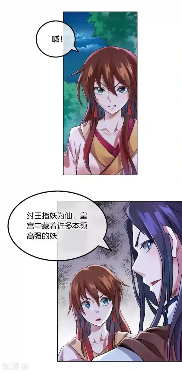 乱世神罚：武王大人请入戏第9话 狐妖