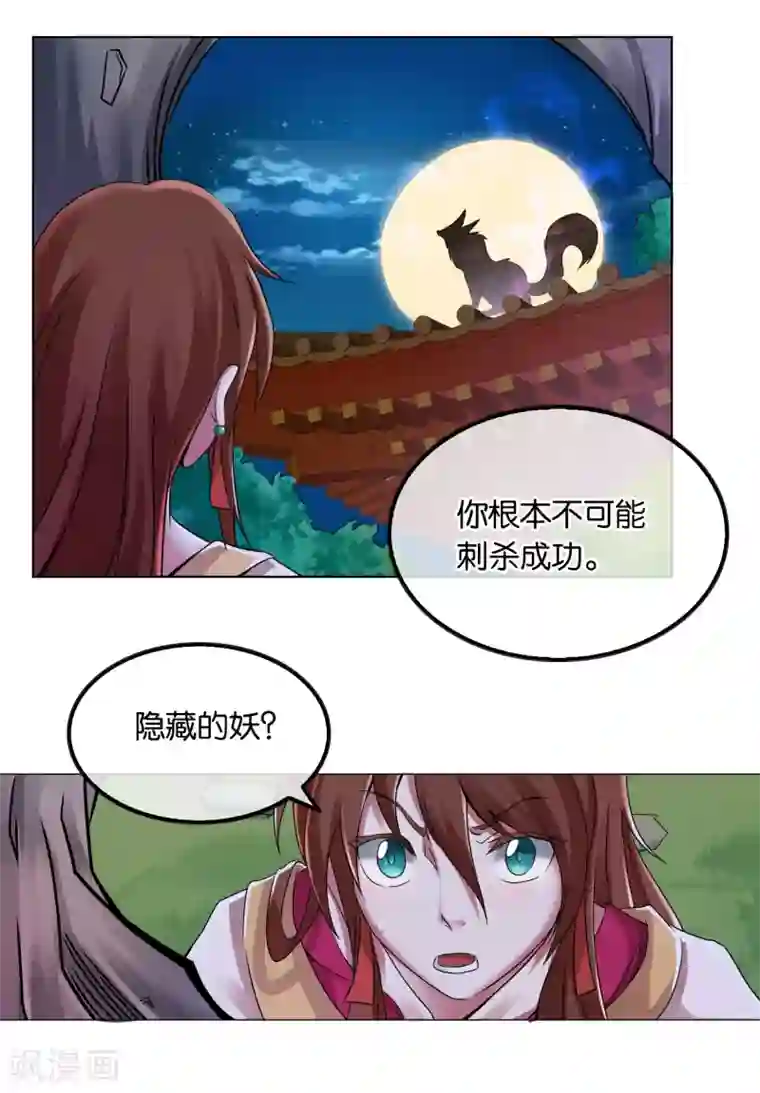 乱世神罚：武王大人请入戏第9话 狐妖