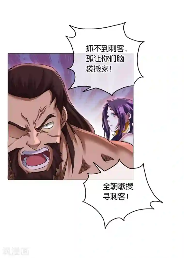 乱世神罚：武王大人请入戏第10话 申公豹