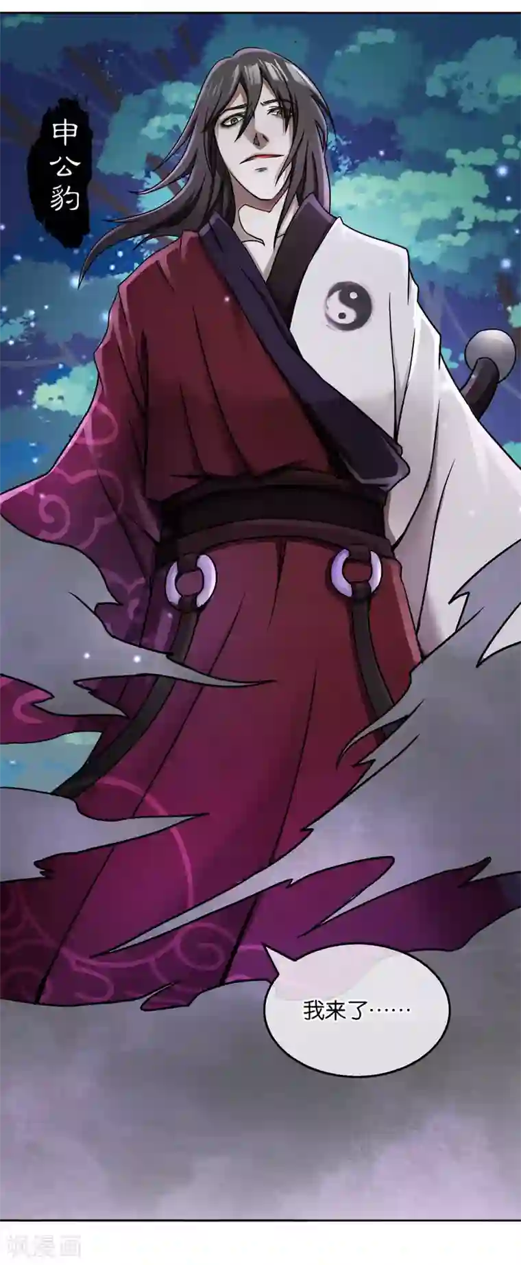 乱世神罚：武王大人请入戏第10话 申公豹