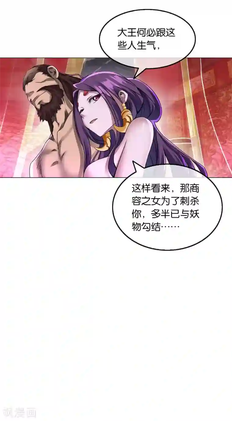 乱世神罚：武王大人请入戏第10话 申公豹