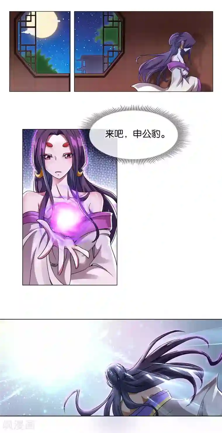 乱世神罚：武王大人请入戏第10话 申公豹