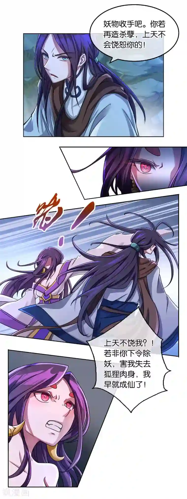 乱世神罚：武王大人请入戏第11话 人狐相战