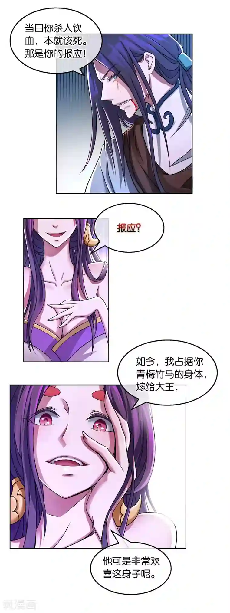 乱世神罚：武王大人请入戏第11话 人狐相战