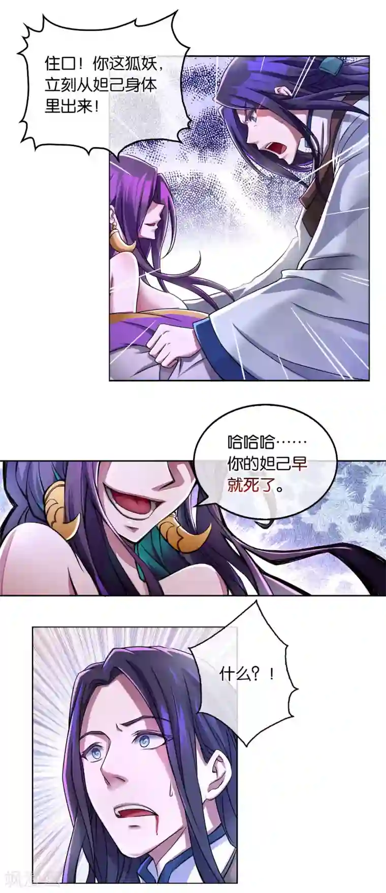 乱世神罚：武王大人请入戏第11话 人狐相战