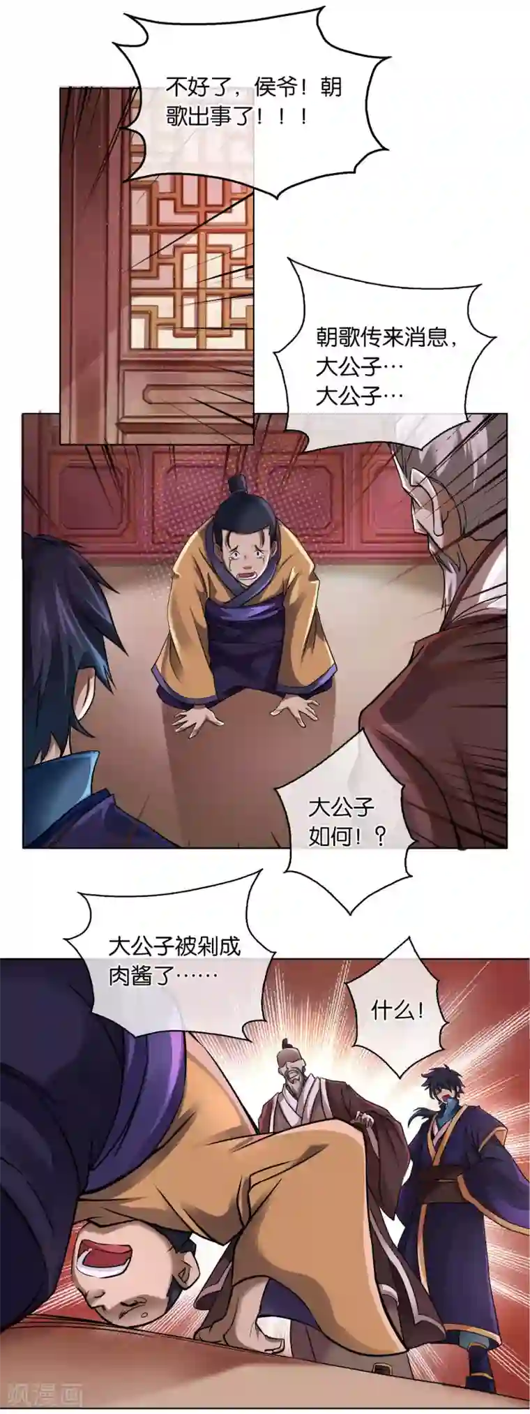 乱世神罚：武王大人请入戏第13话 忠臣灵台