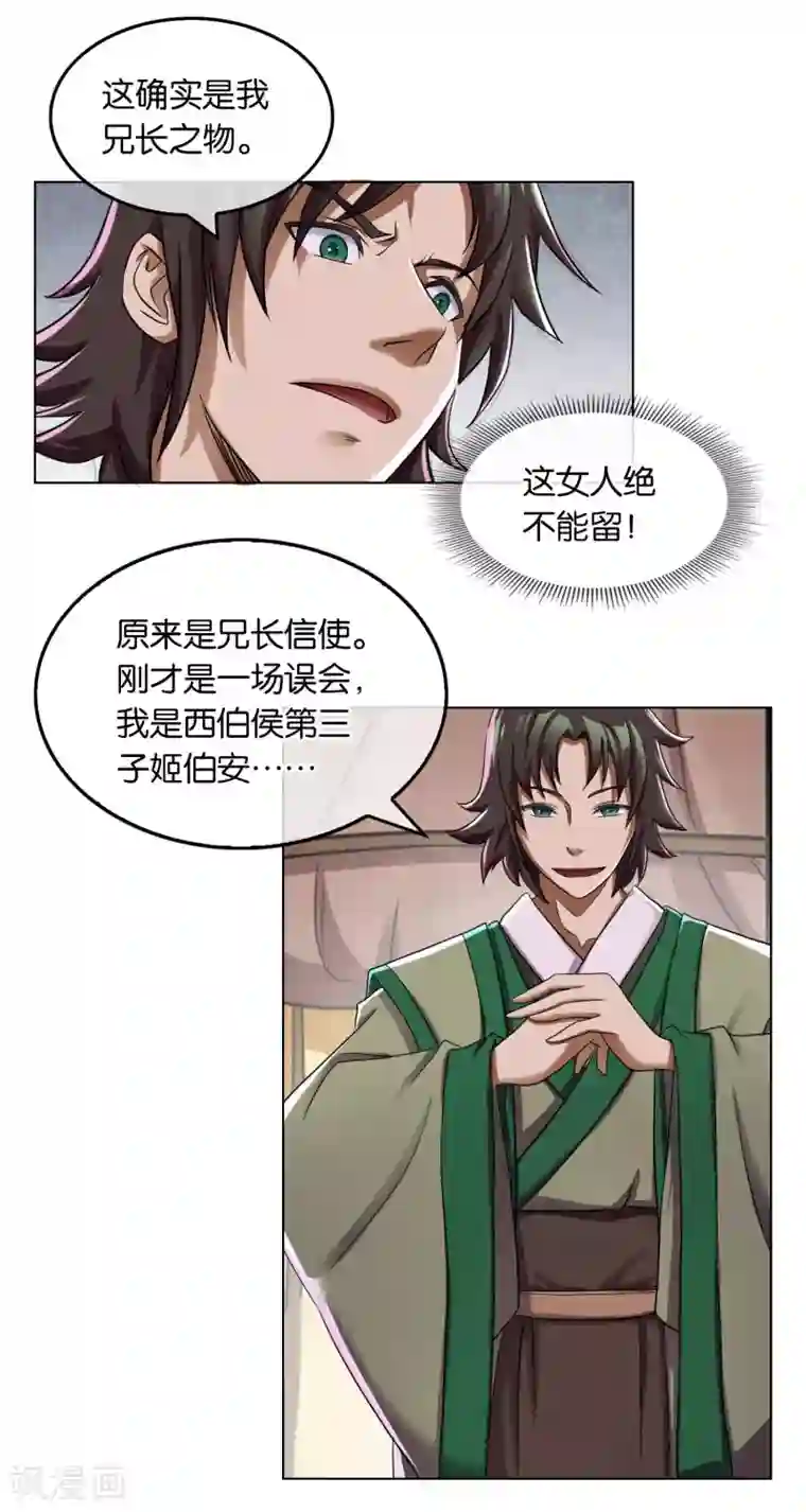 乱世神罚：武王大人请入戏第13话 忠臣灵台