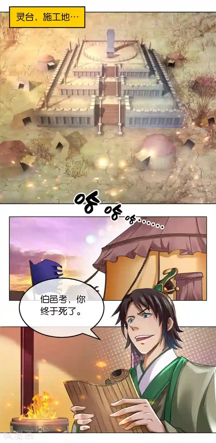 乱世神罚：武王大人请入戏第13话 忠臣灵台