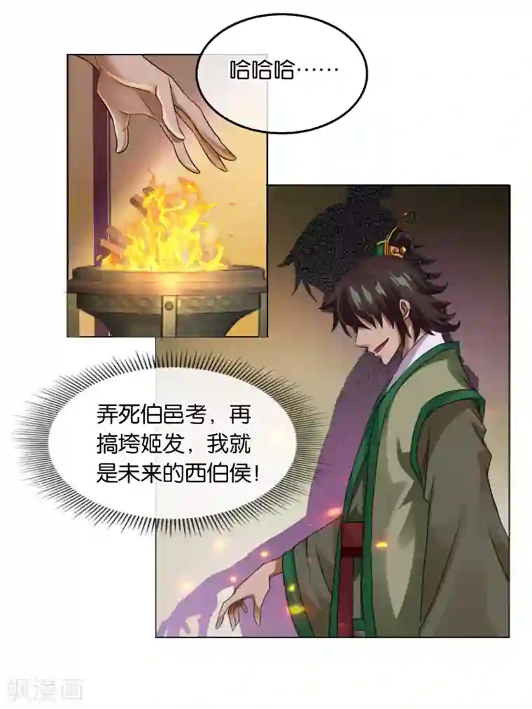 乱世神罚：武王大人请入戏第13话 忠臣灵台