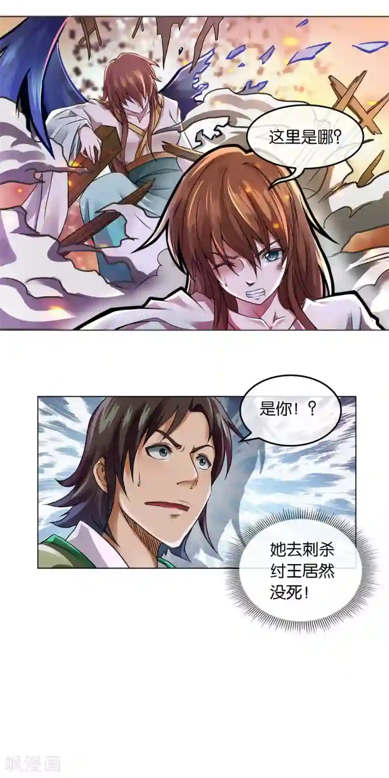 乱世神罚：武王大人请入戏第13话 忠臣灵台