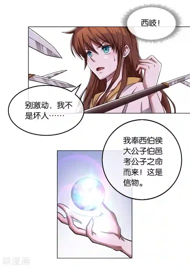 乱世神罚：武王大人请入戏第13话 忠臣灵台