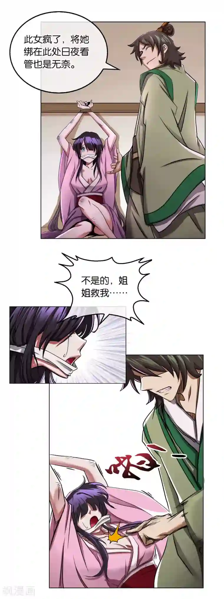 乱世神罚：武王大人请入戏第14话 姬伯安