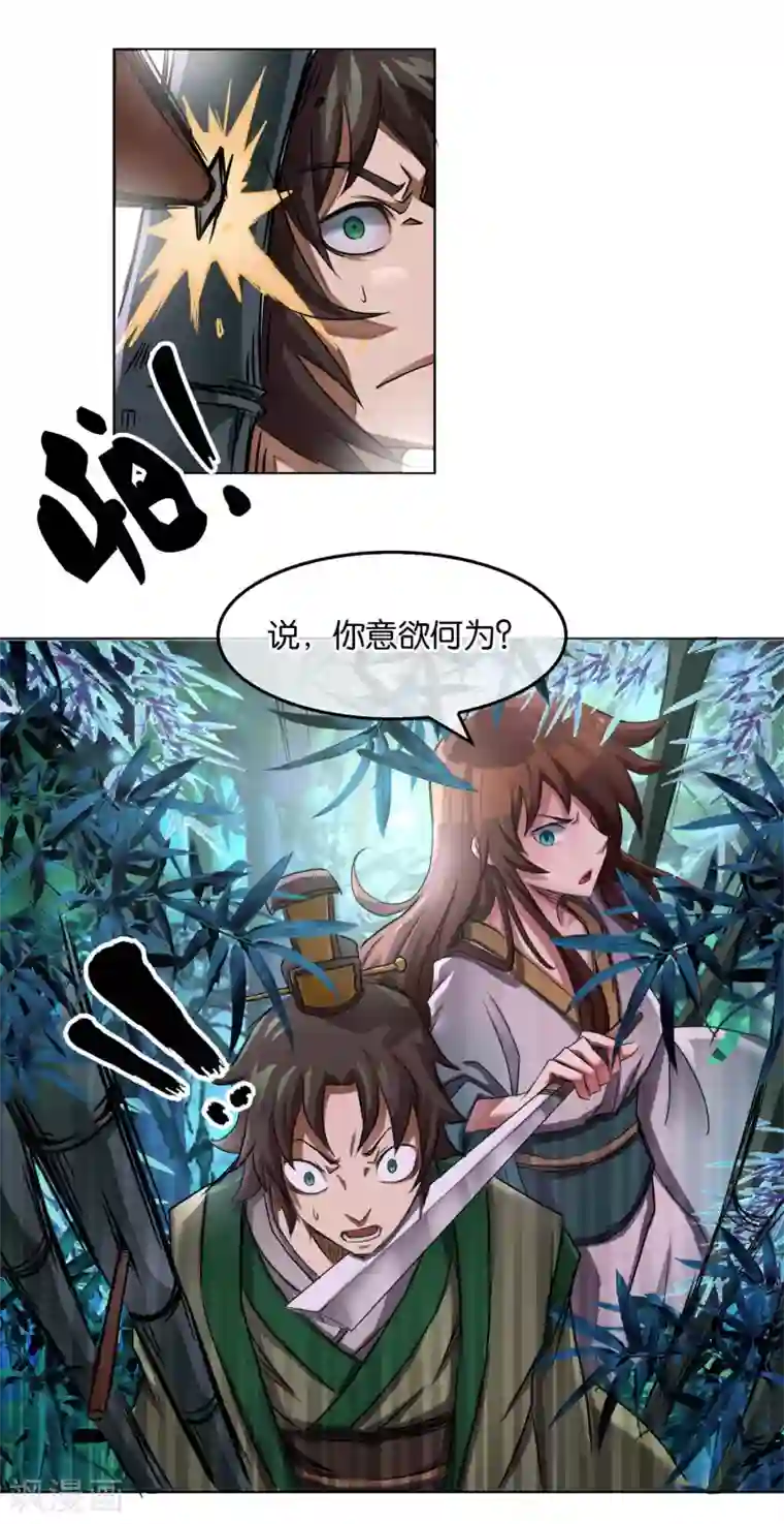 乱世神罚：武王大人请入戏第14话 姬伯安