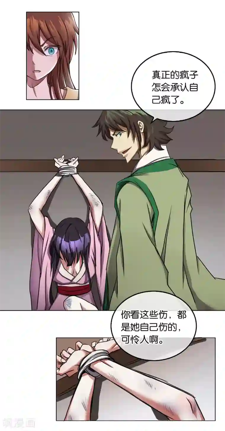 乱世神罚：武王大人请入戏第14话 姬伯安