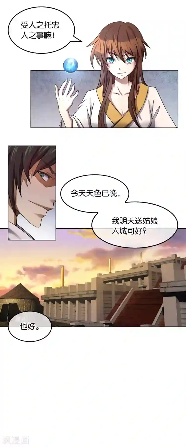 乱世神罚：武王大人请入戏第14话 姬伯安