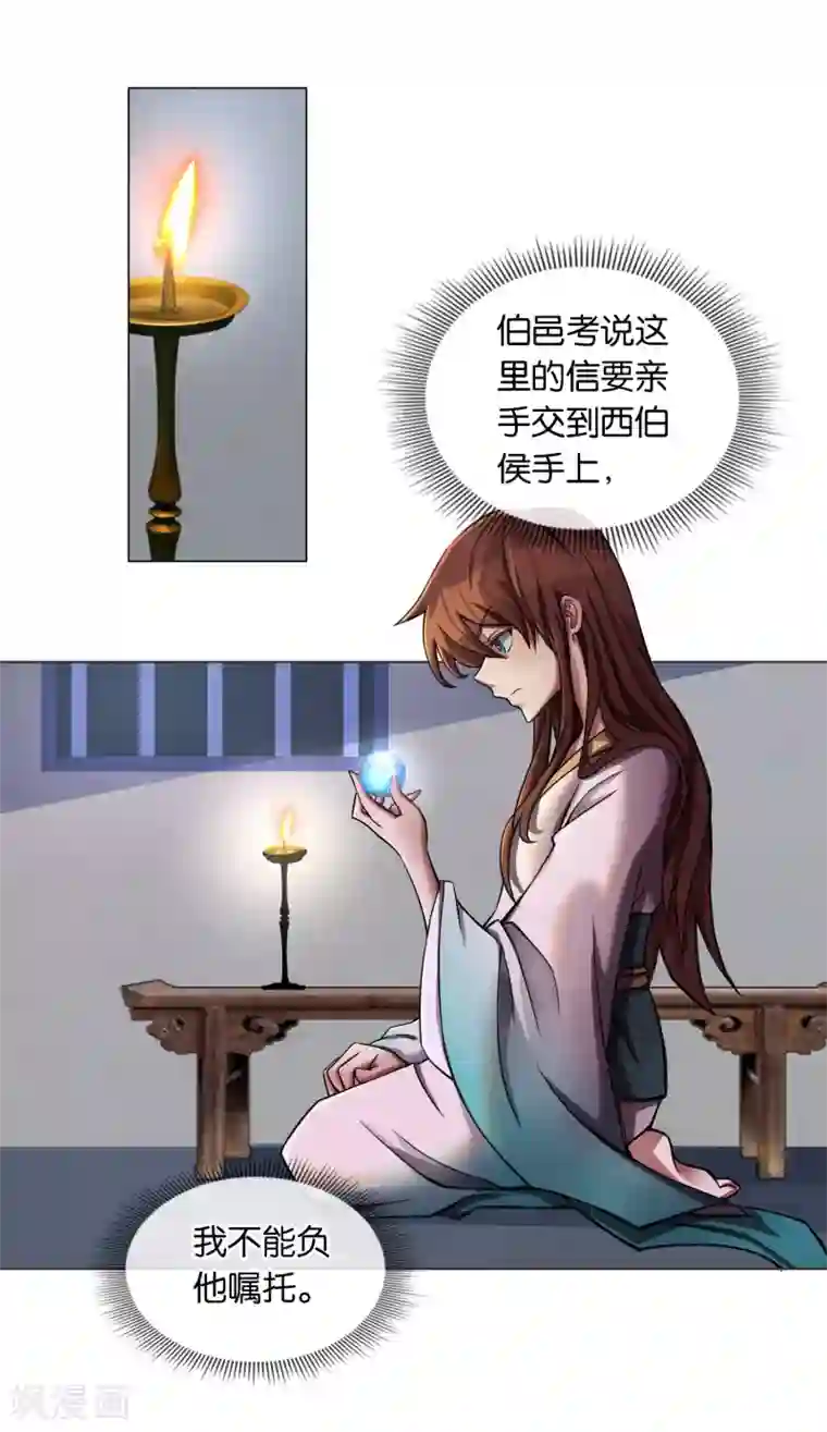 乱世神罚：武王大人请入戏第14话 姬伯安