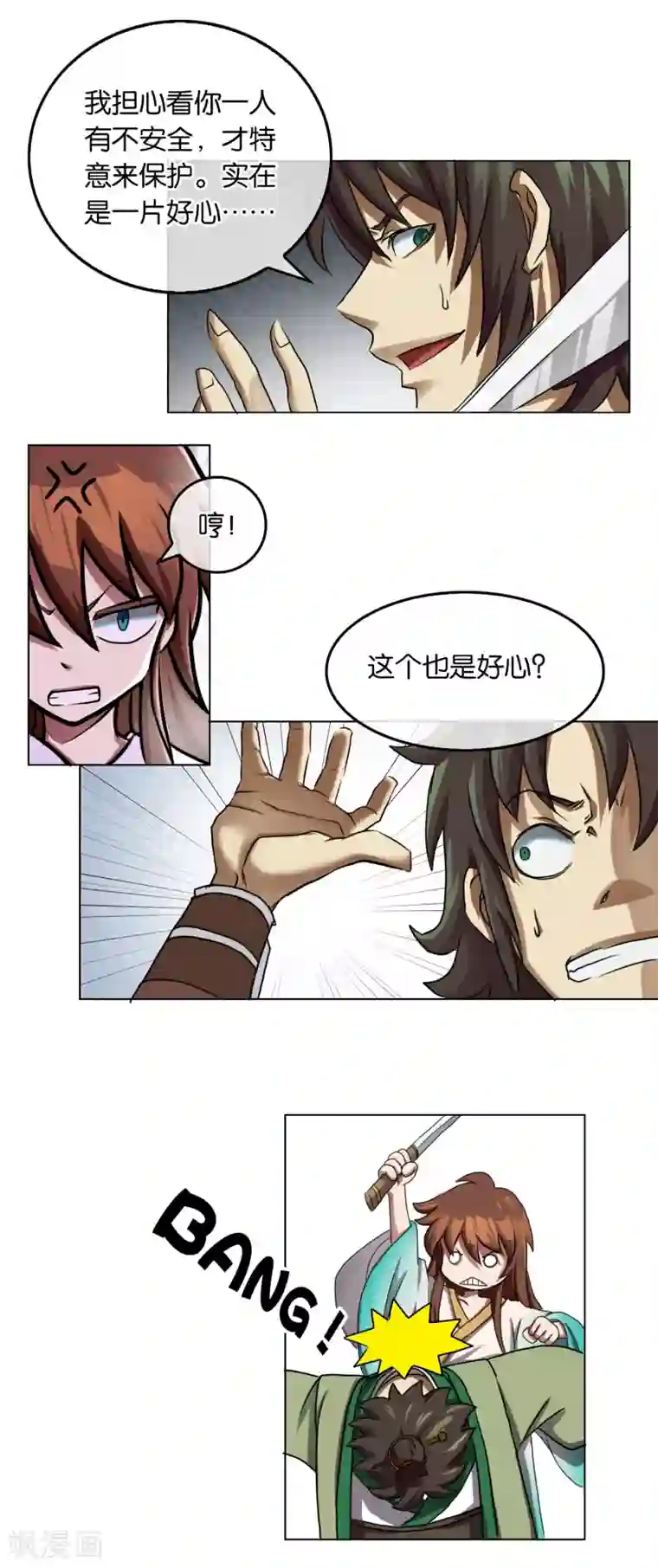 乱世神罚：武王大人请入戏第15话 误会