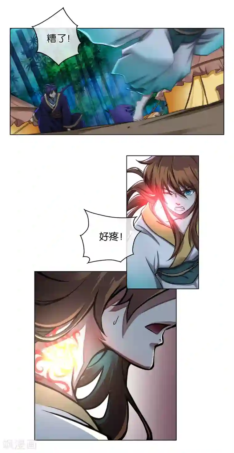 乱世神罚：武王大人请入戏第15话 误会