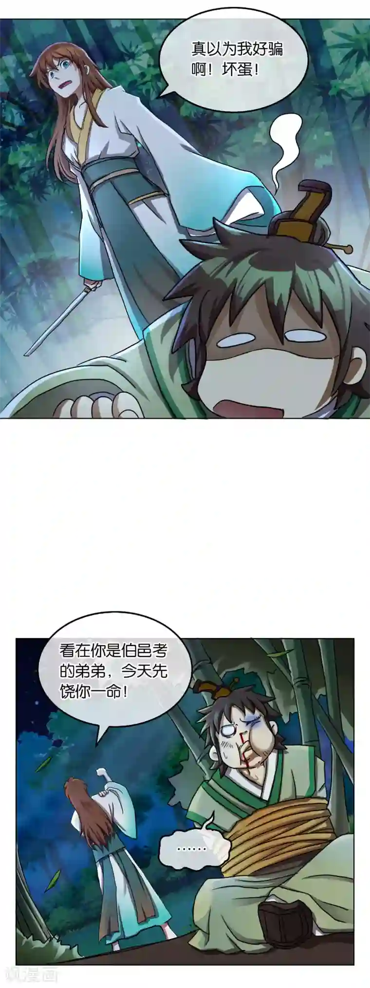 乱世神罚：武王大人请入戏第15话 误会