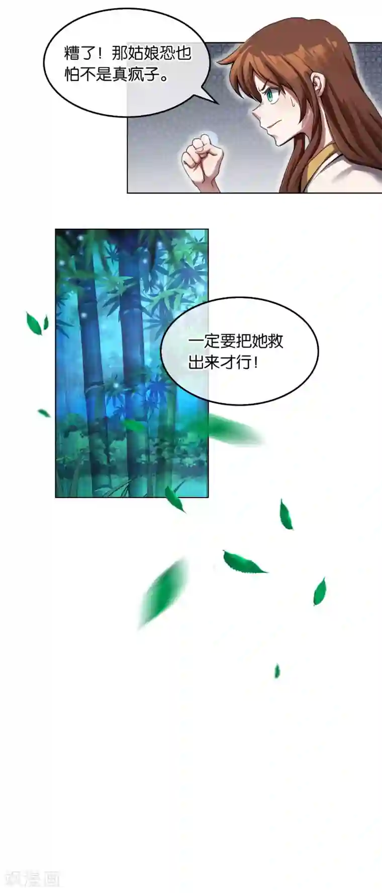 乱世神罚：武王大人请入戏第15话 误会