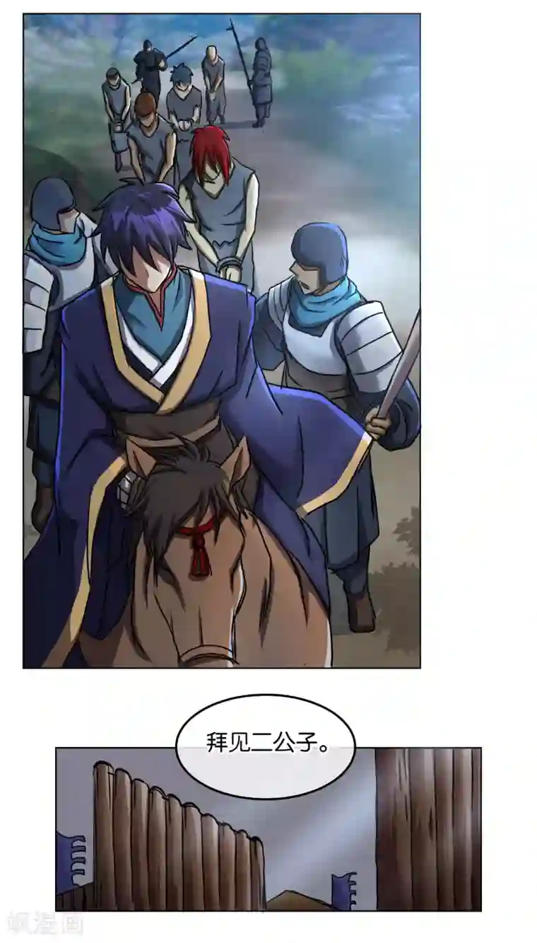 乱世神罚：武王大人请入戏第15话 误会