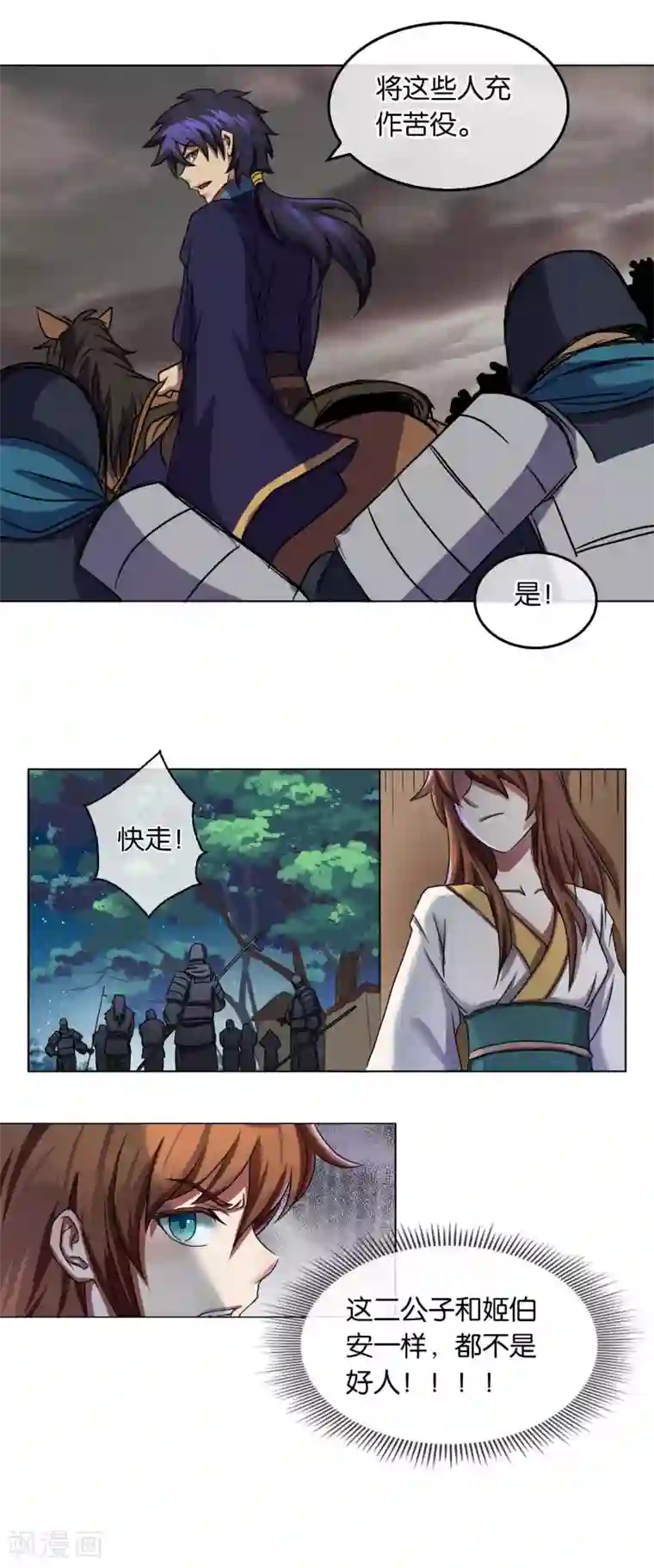 乱世神罚：武王大人请入戏第15话 误会