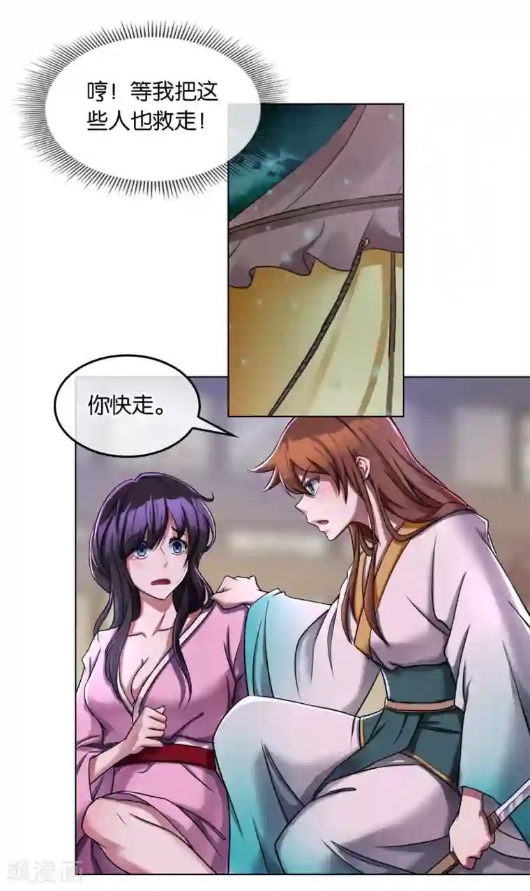 乱世神罚：武王大人请入戏第15话 误会