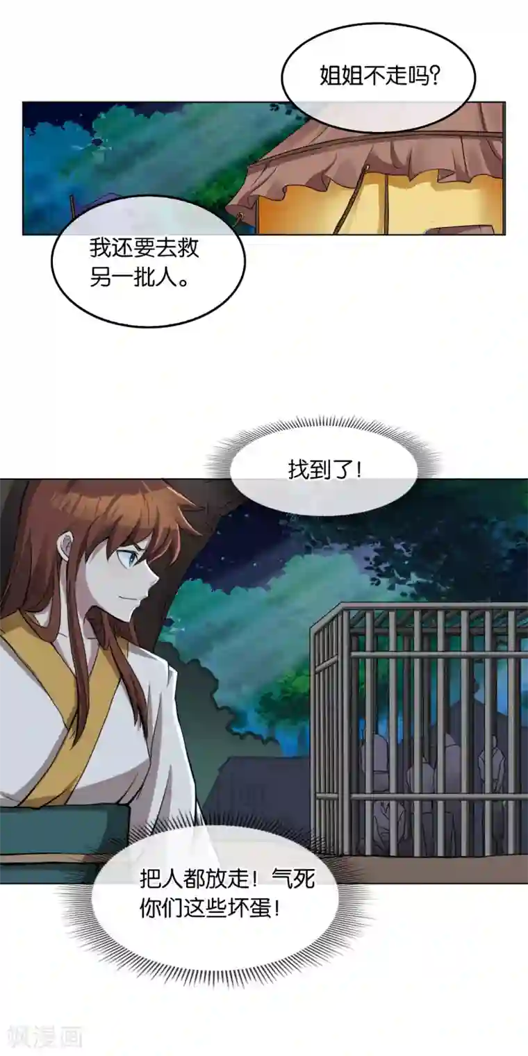 乱世神罚：武王大人请入戏第15话 误会