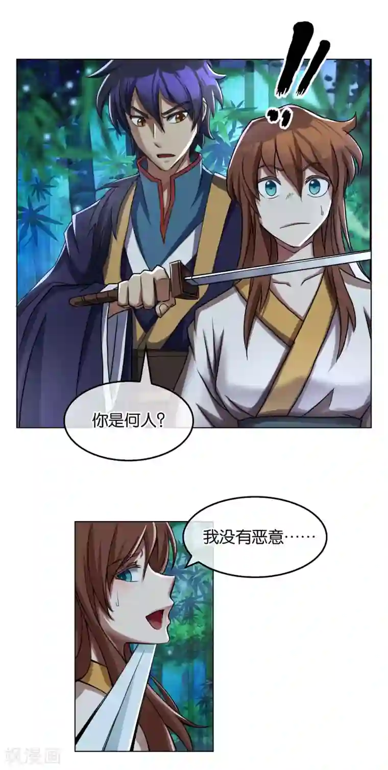 乱世神罚：武王大人请入戏第15话 误会