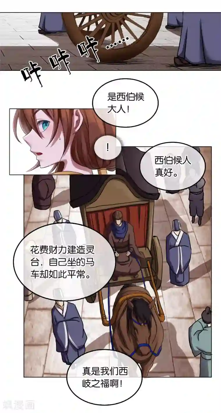 乱世神罚：武王大人请入戏第16话 初到西岐