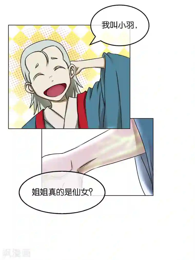 蛋卷漫画app第18话 怪物