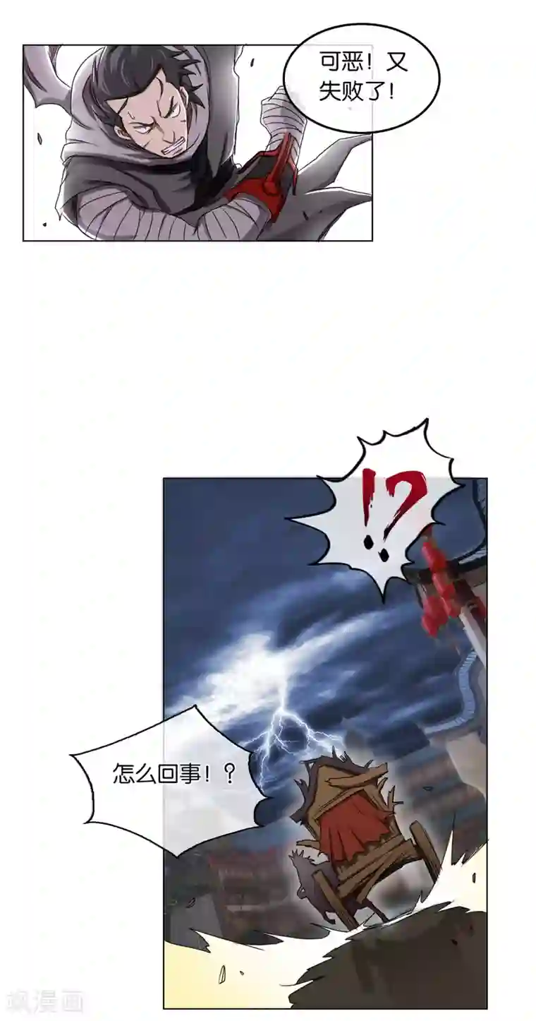 蛋卷漫画app第18话 怪物