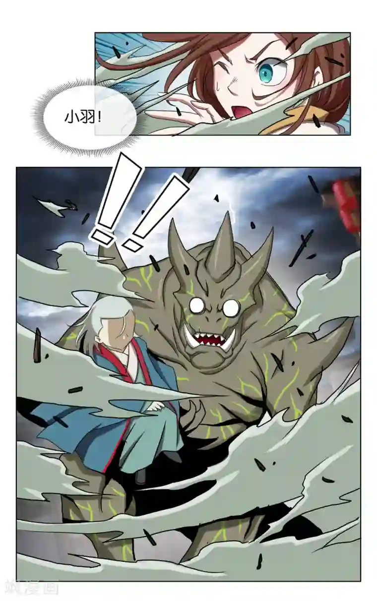 蛋卷漫画app第18话 怪物