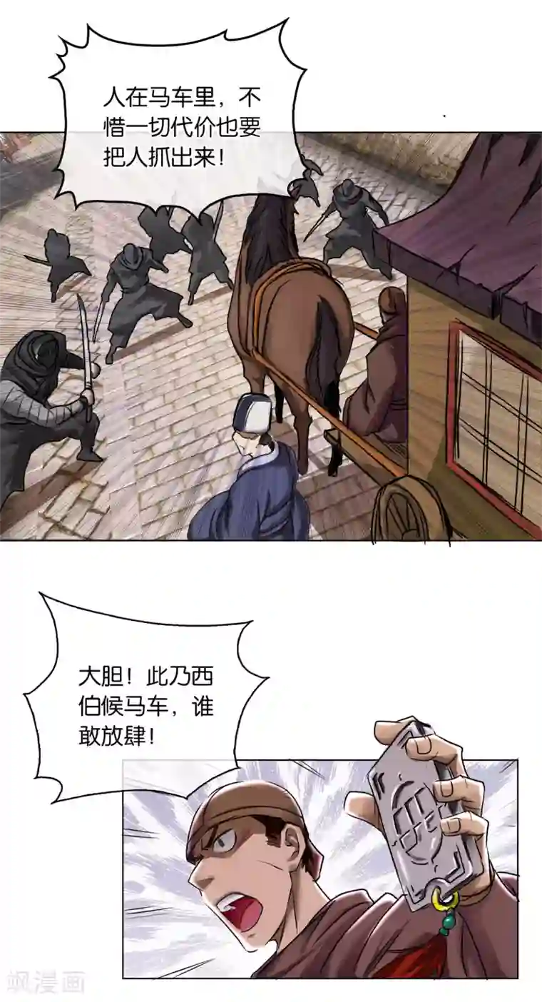 乱世神罚：武王大人请入戏第18话 怪物