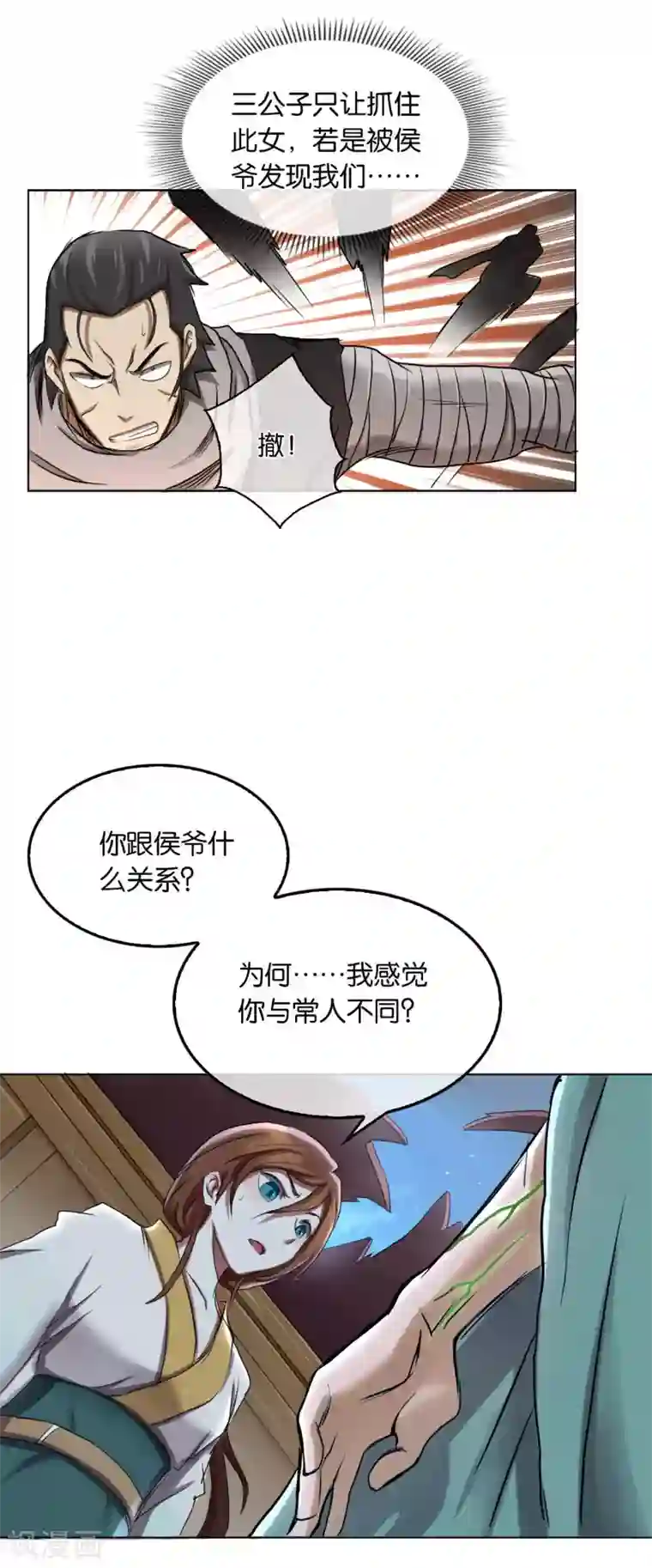 蛋卷漫画app第18话 怪物