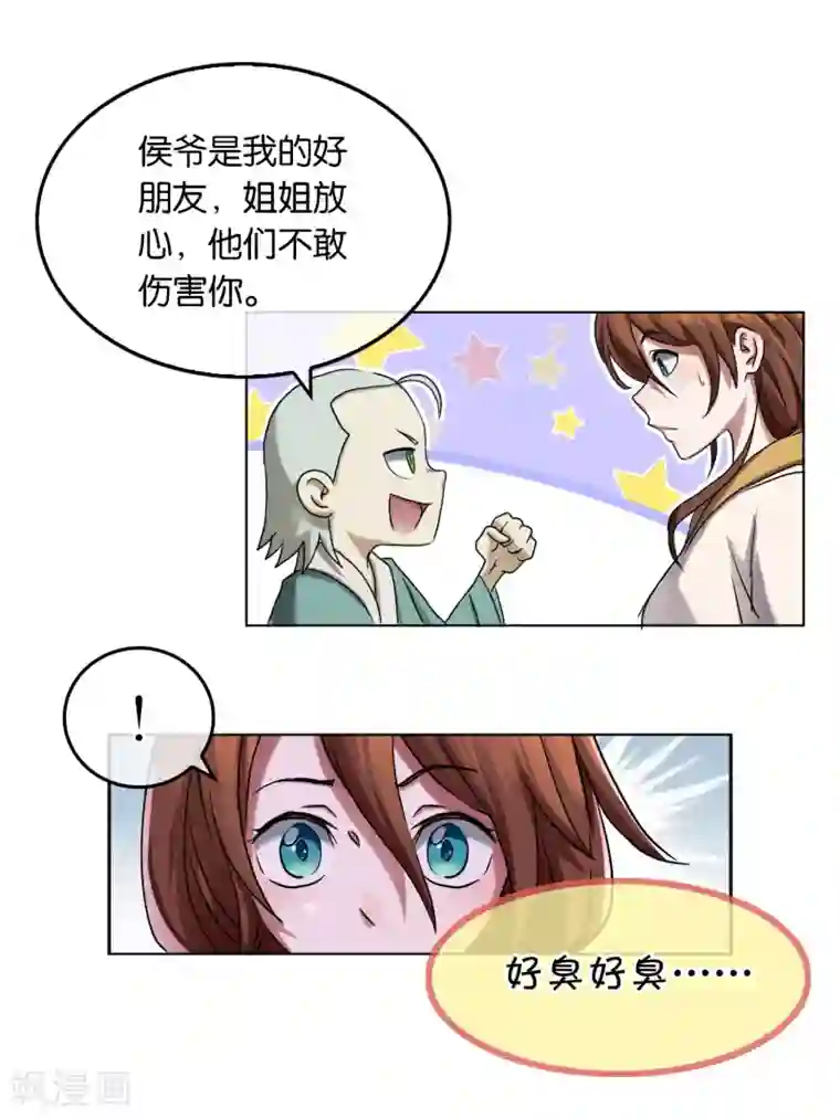 乱世神罚：武王大人请入戏第18话 怪物