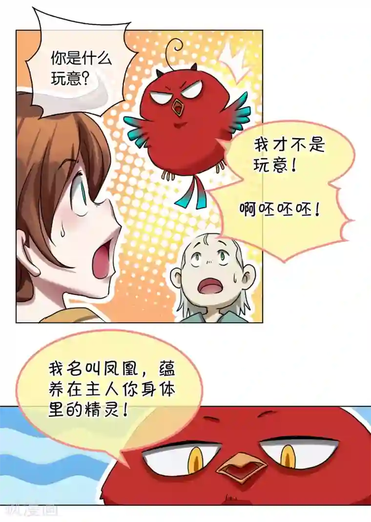 蛋卷漫画app第18话 怪物