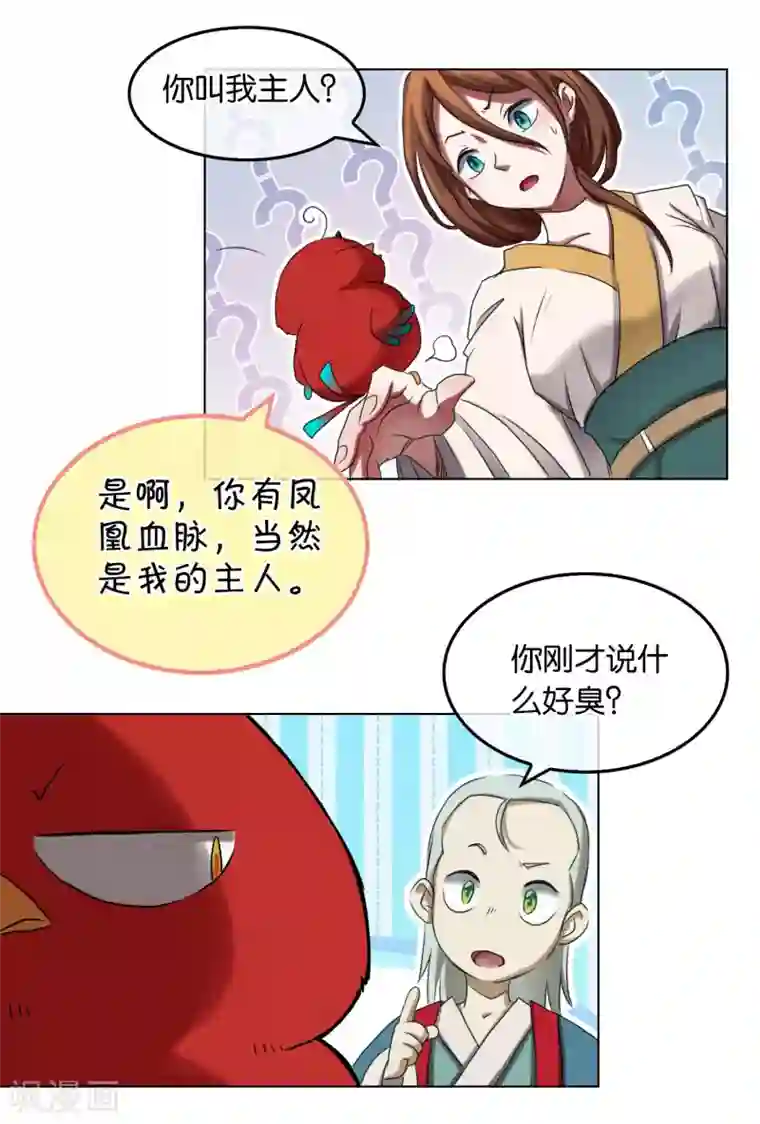 蛋卷漫画app第18话 怪物