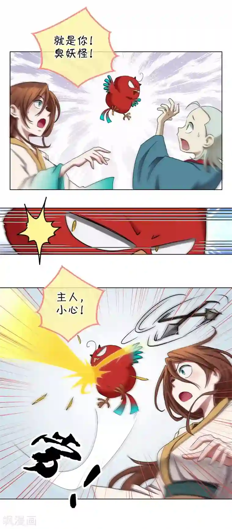 蛋卷漫画app第18话 怪物