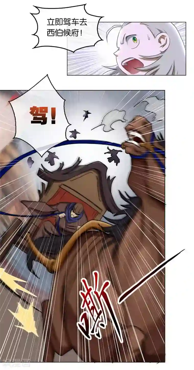 乱世神罚：武王大人请入戏第18话 怪物