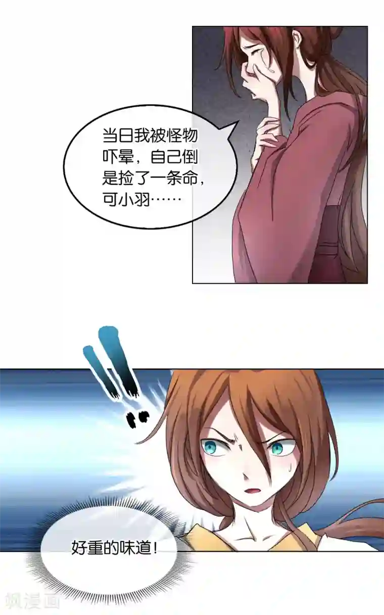 乱世神罚：武王大人请入戏第19话 妖气