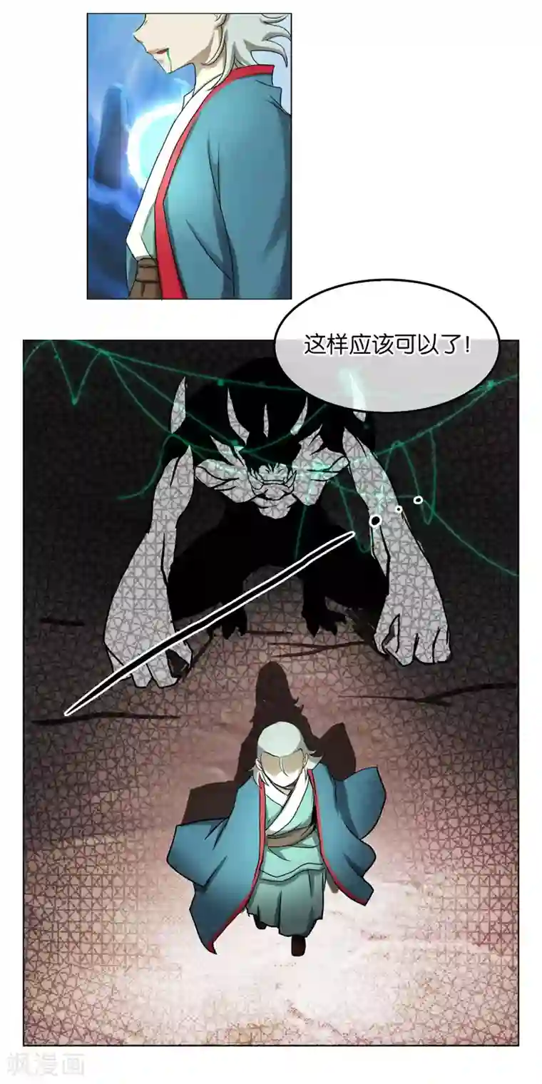 乱世神罚：武王大人请入戏第19话 妖气