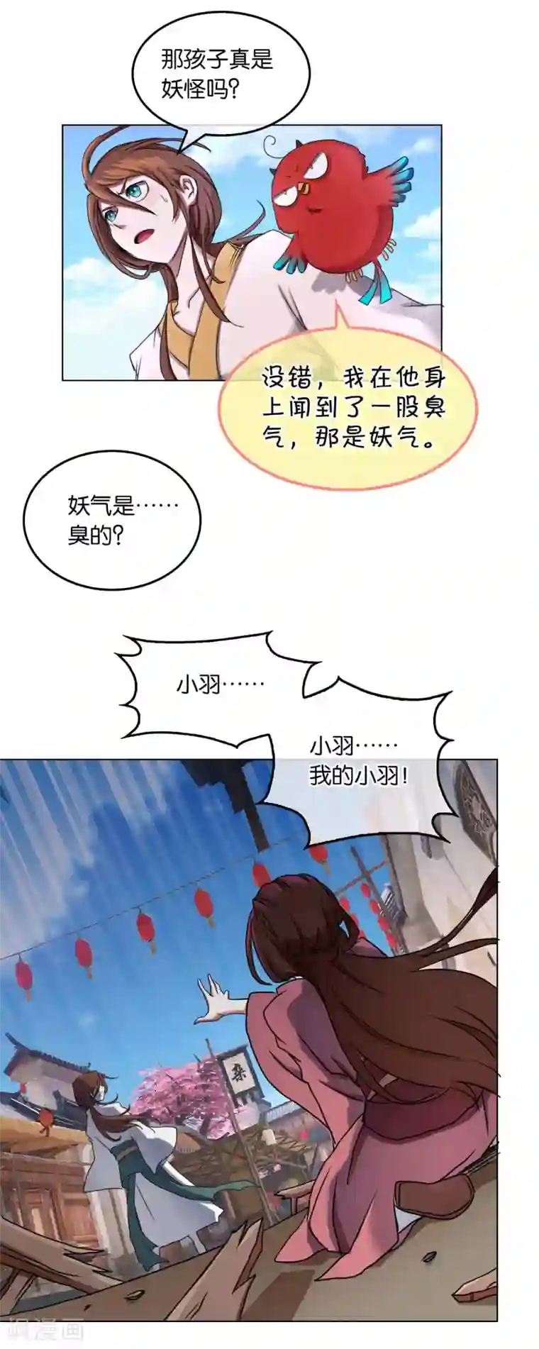 乱世神罚：武王大人请入戏第19话 妖气